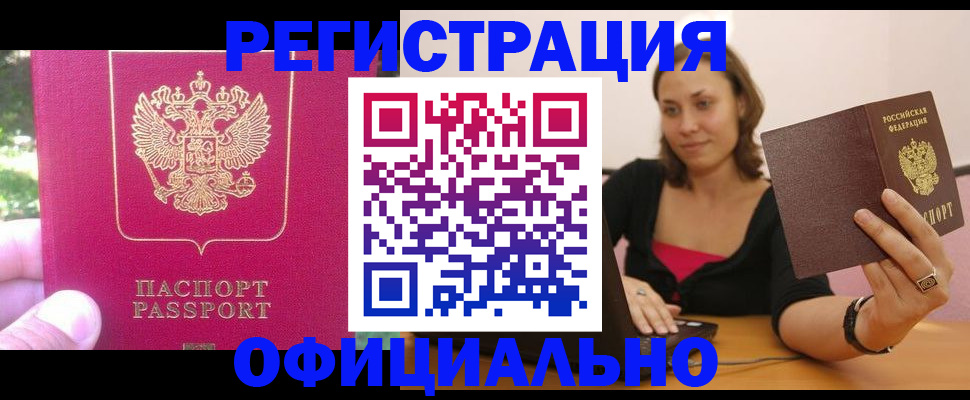 прописка для работы в Туле