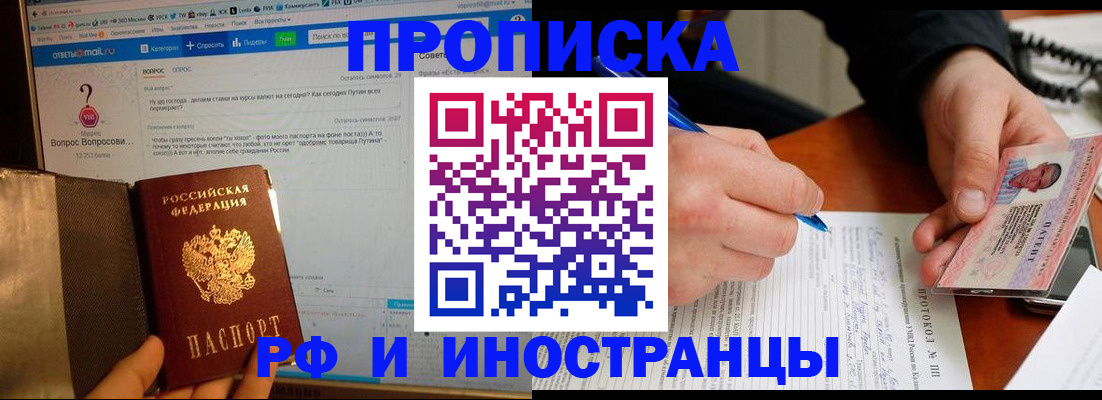 купить прописку в Туле